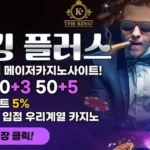 더킹플러스카지노 쿠폰 남들보다 [10프로] 많이 받는 방법